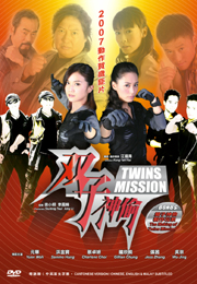 Twins Mission 雙子神偷